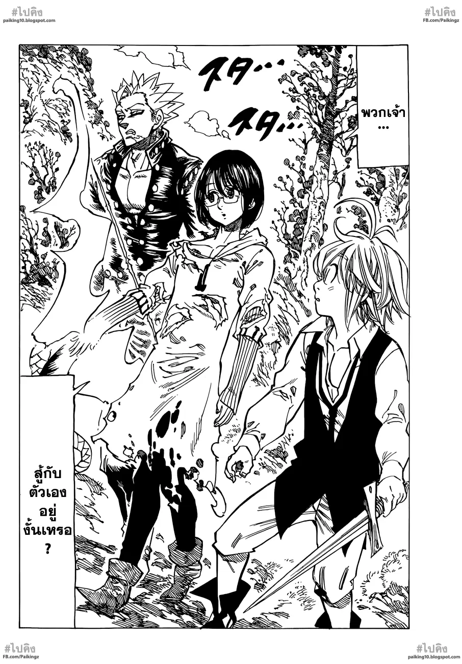 Nanatsu no Taizai ตอนที่ 56 หน้า 16