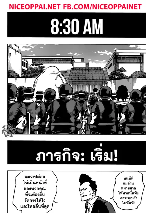 My Hero Academia ตอนที่ 138 หน้า 8