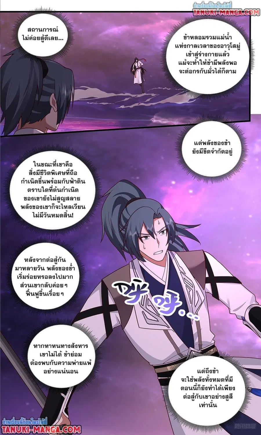 Martial Peak ตอนที่ 3829 หน้า 8