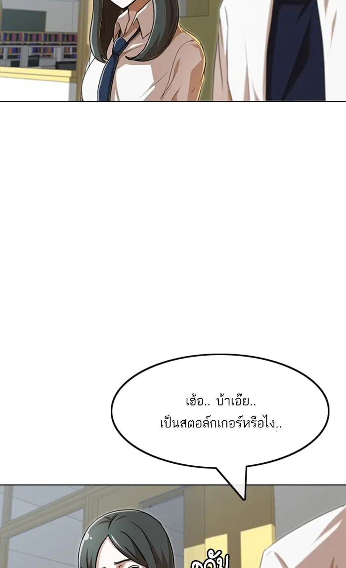 Random Chat ตอนที่ 86 หน้า 87