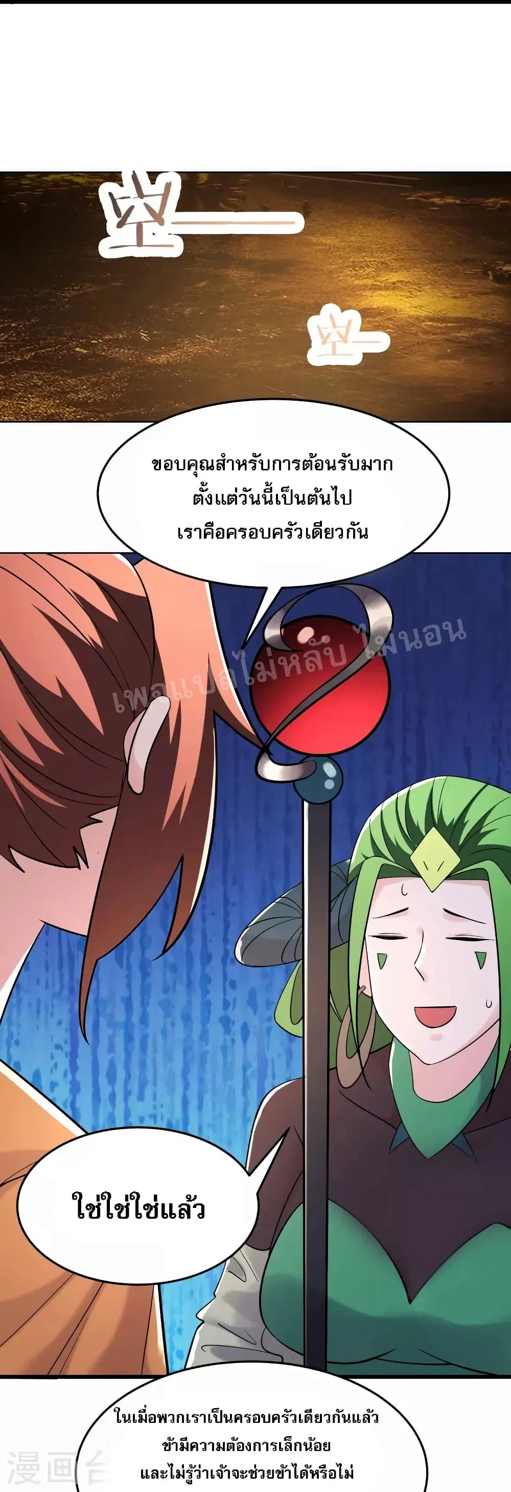 My Harem is All Female Students ตอนที่ 160 หน้า 25