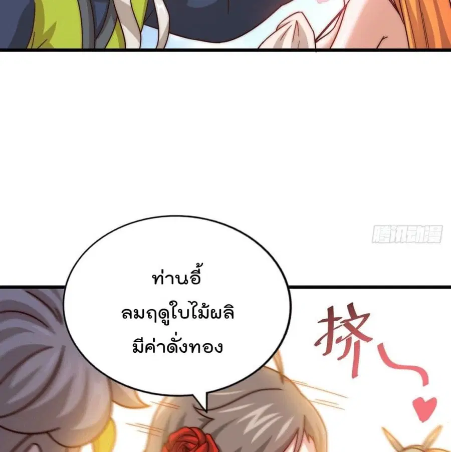 Who is your Daddy ตอนที่ 25 หน้า 5