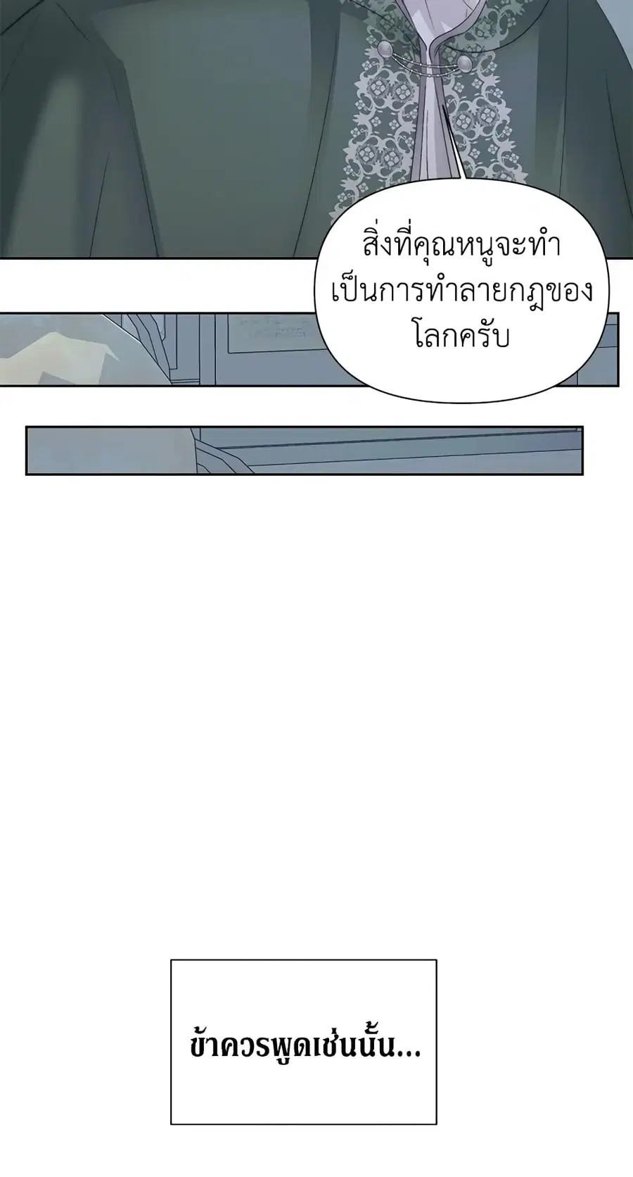 Becoming The Villain’s Family ตอนที่ 33 หน้า 44