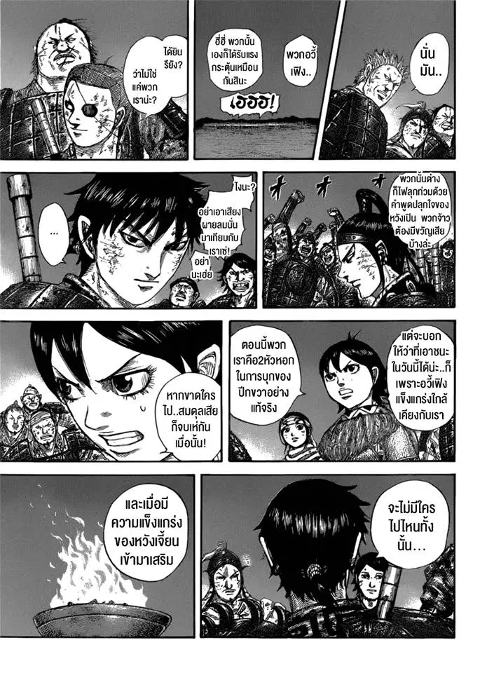 Kingdom ตอนที่ 582 หน้า 13