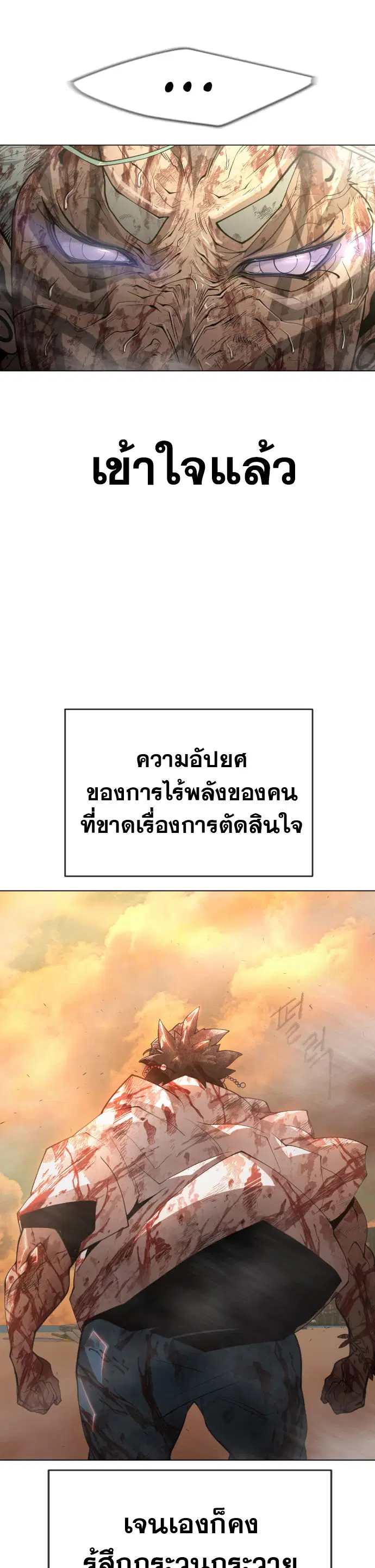 Superhuman Era ตอนที่ 131 หน้า 13