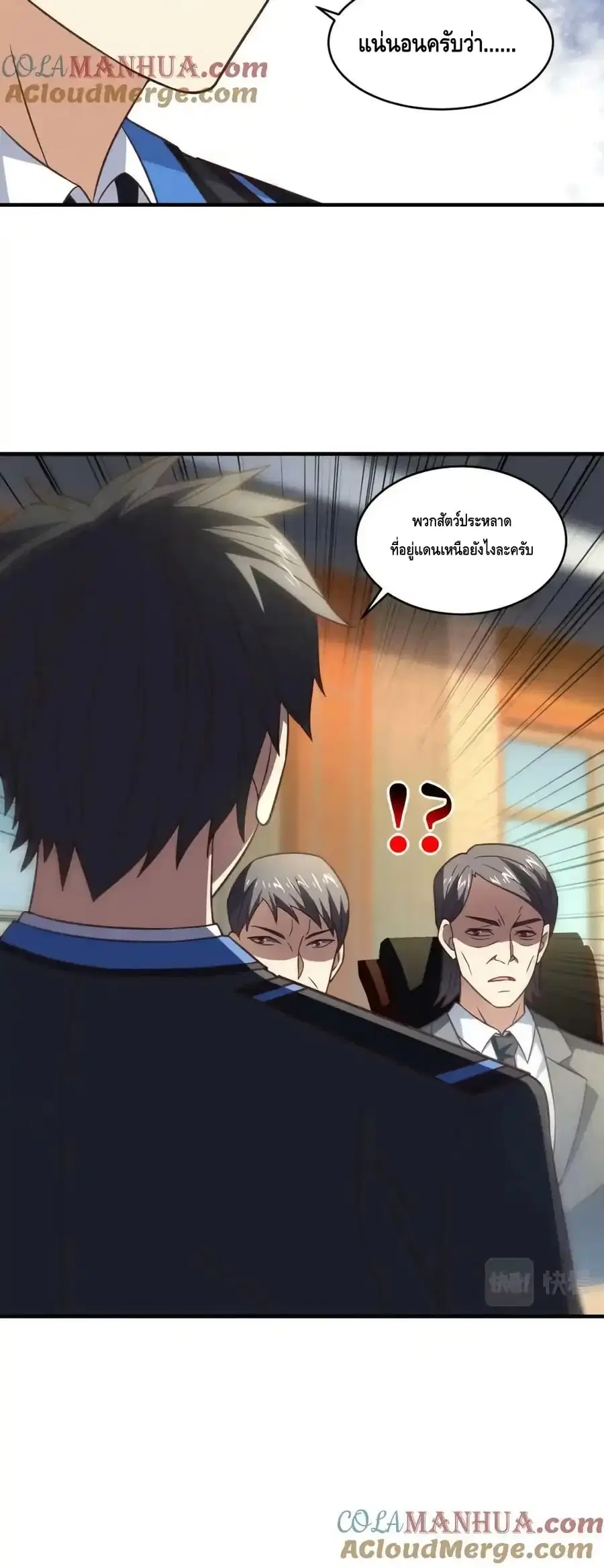 High Energy Strikes ตอนที่ 311 หน้า 41