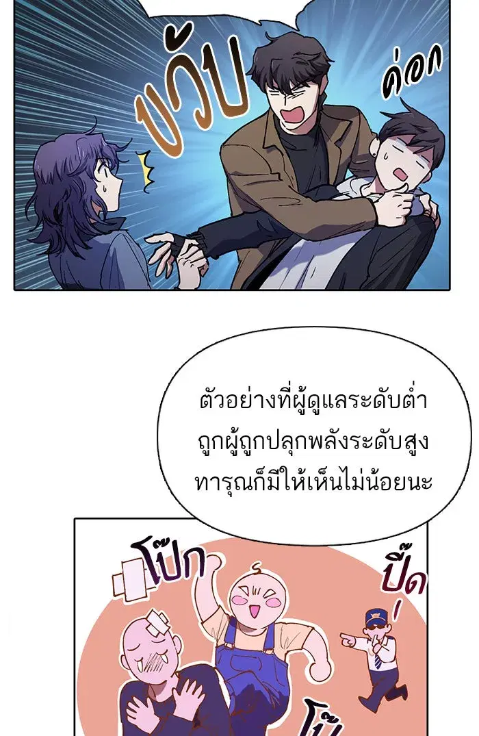 The S-Classes That I Raised (My S-Class Hunters) ตอนที่ 12 หน้า 20
