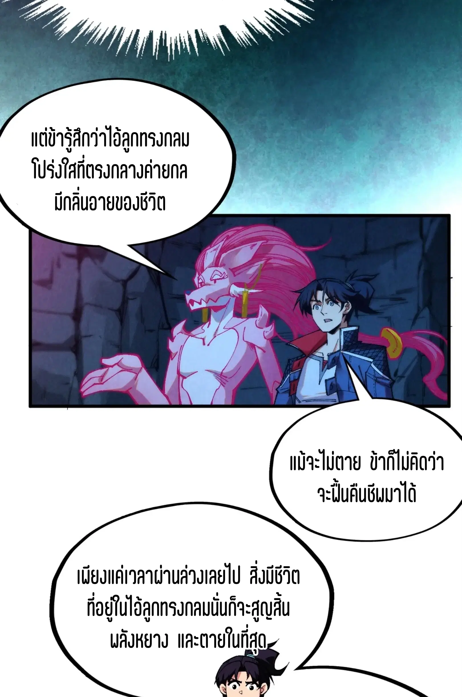 The Eternal Supreme ตอนที่ 308 หน้า 9