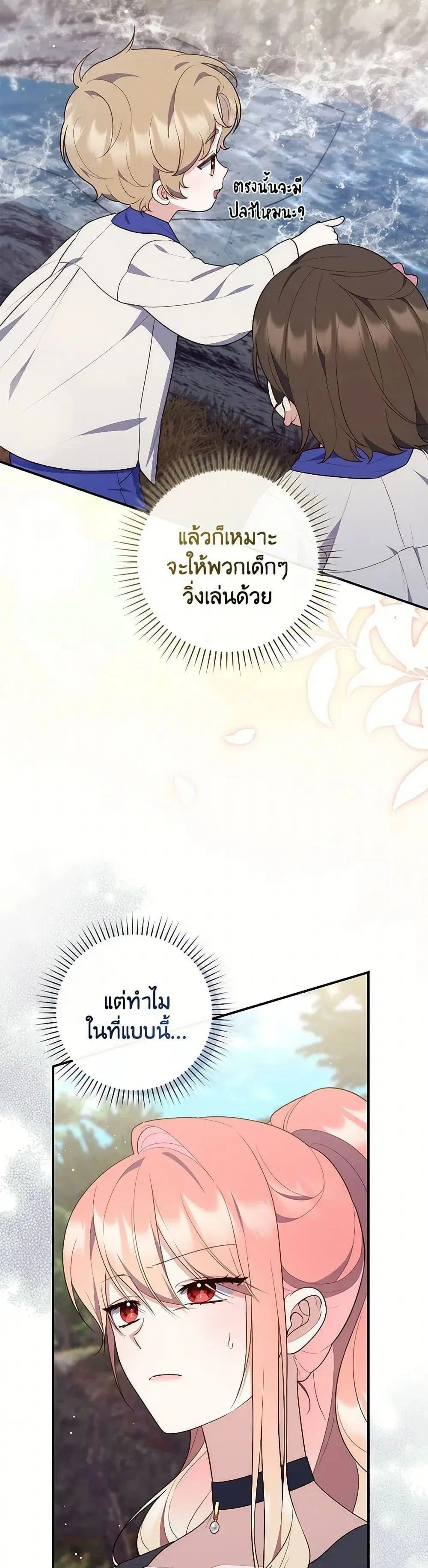 A Princess Who Reads Fortune ตอนที่ 75 หน้า 17