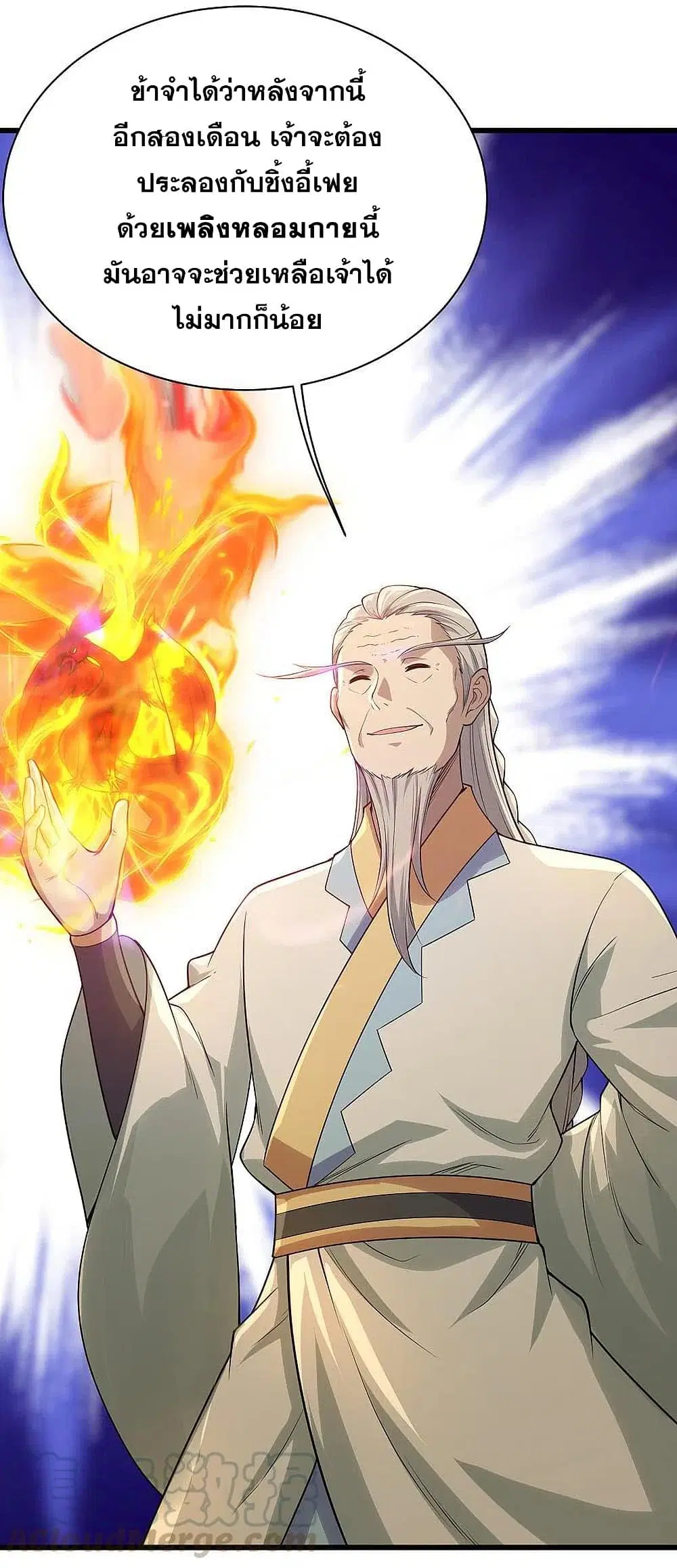 Matchless Emperor ตอนที่ 196 หน้า 43