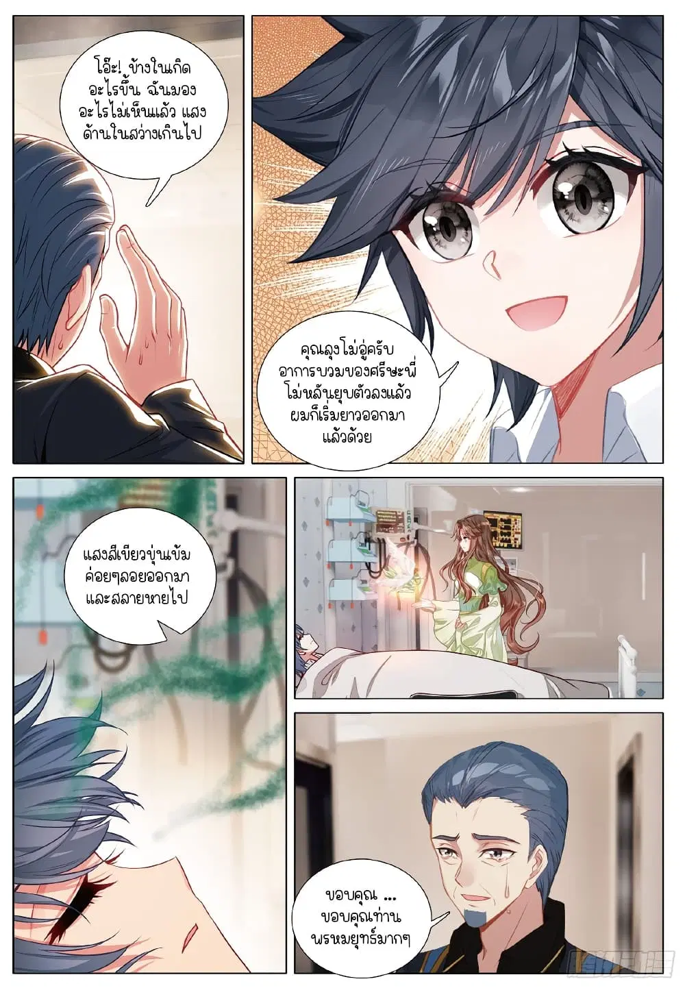 Douluo Dalu III: Longwang Chuanshuo ตอนที่ 275 หน้า 13