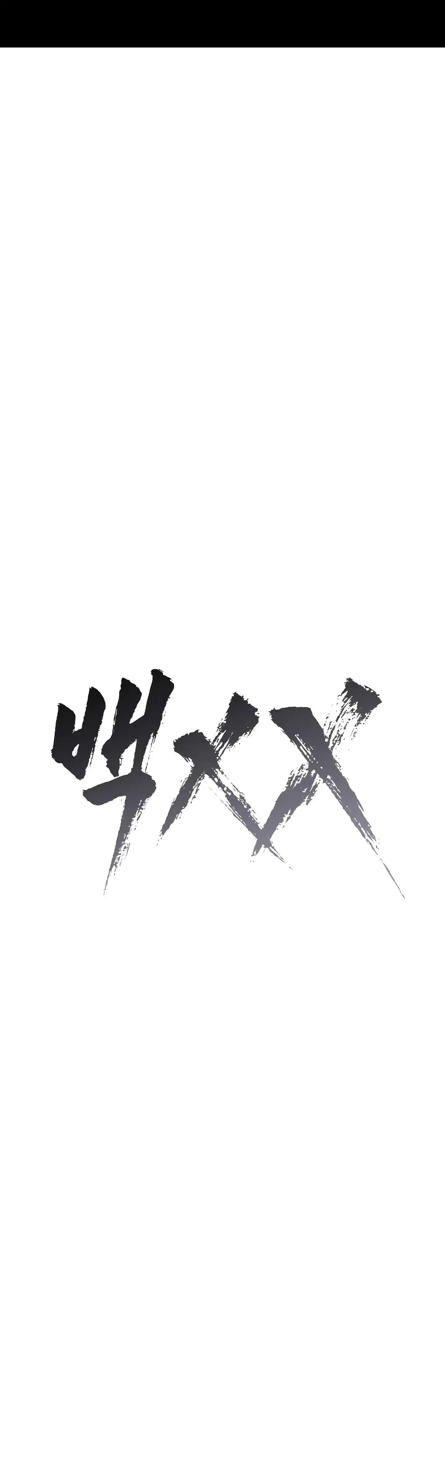Baek XX ตอนที่ 23 หน้า 53