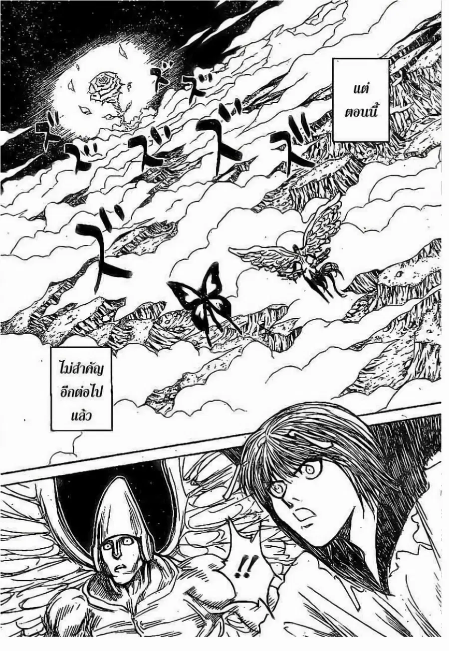 Hunter x Hunter ตอนที่ 298 หน้า 10