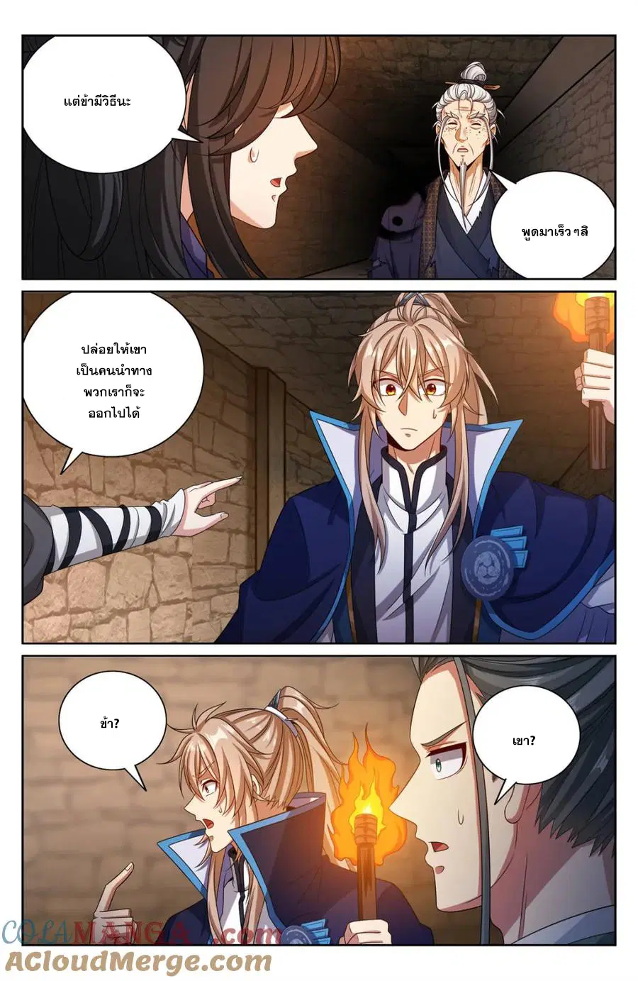 Nightwatcher ตอนที่ 386 หน้า 6