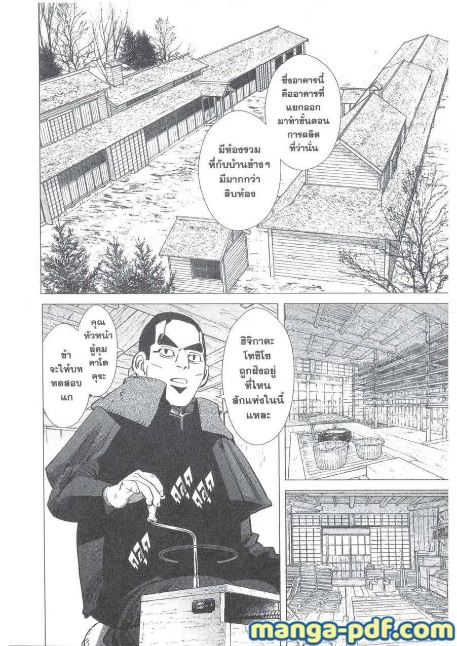 Golden Kamuy ตอนที่ 175 หน้า 8