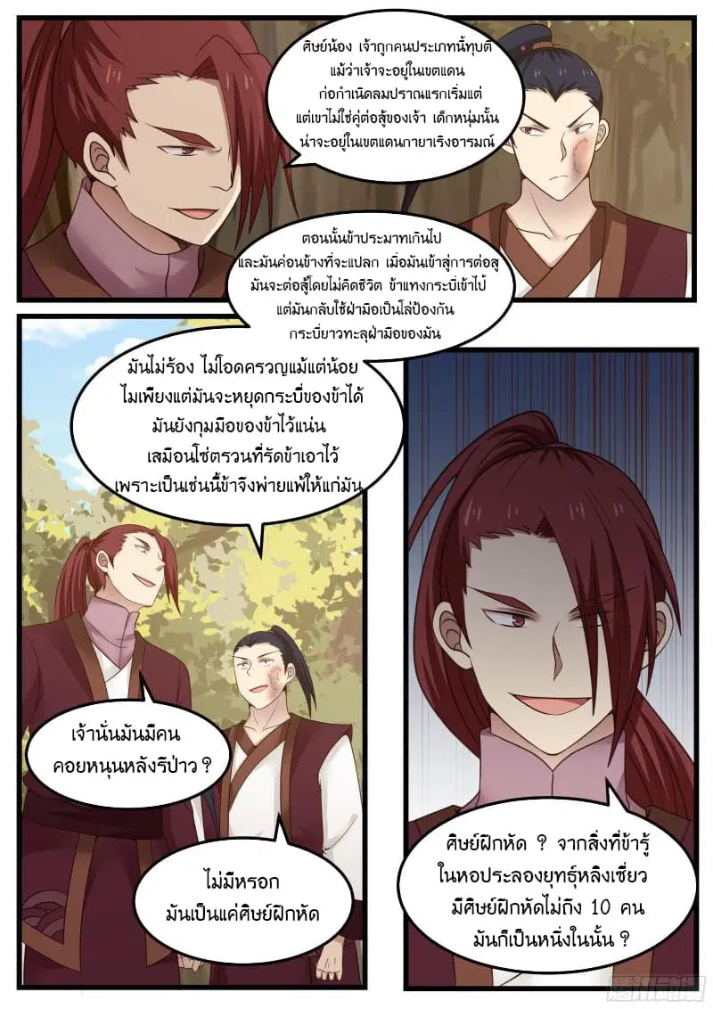 Martial Peak ตอนที่ 37 หน้า 5