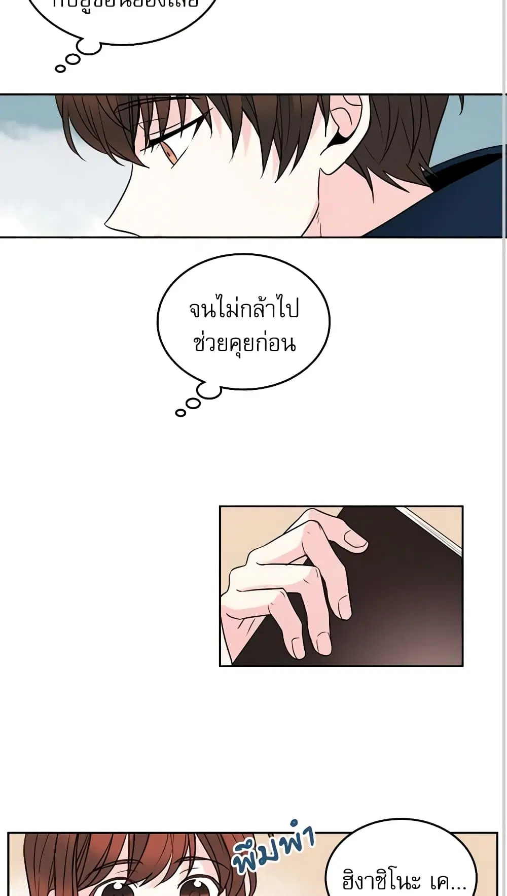 My Life as an Internet Novel ตอนที่ 35 หน้า 24
