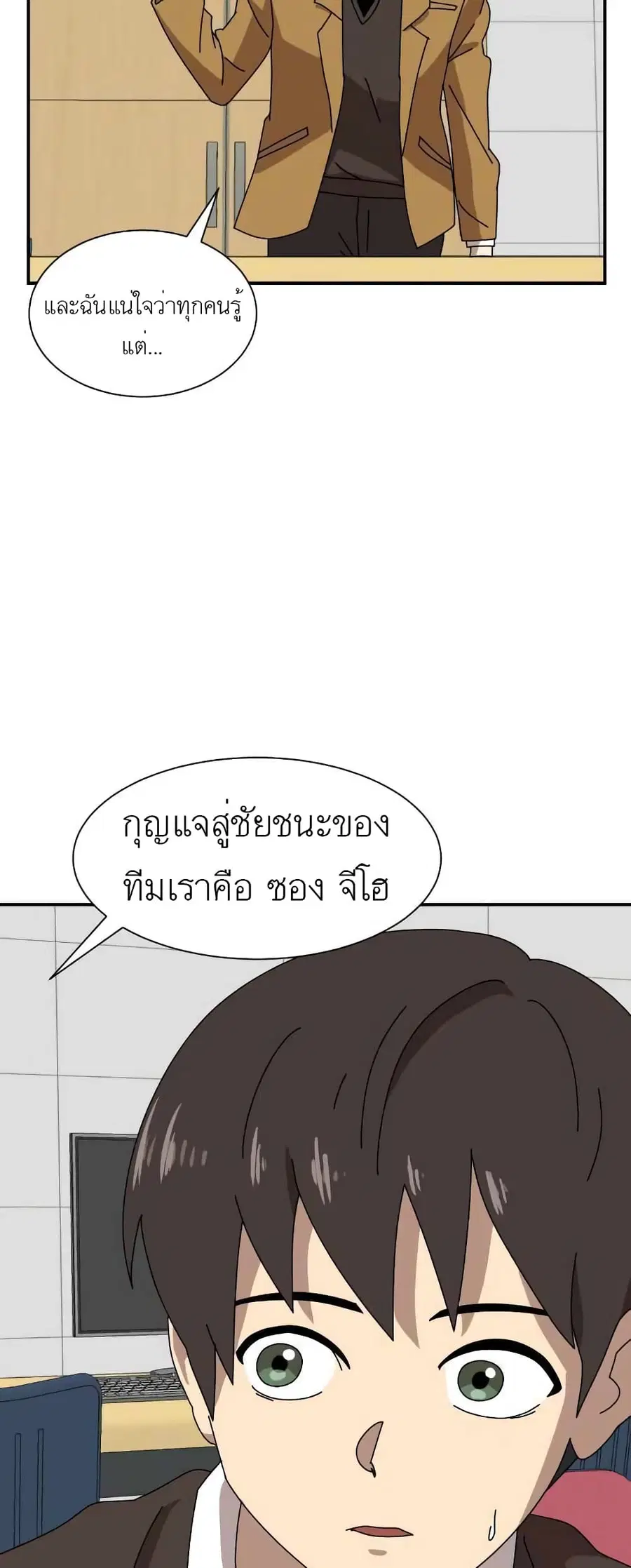 Double Click ตอนที่ 14 หน้า 54