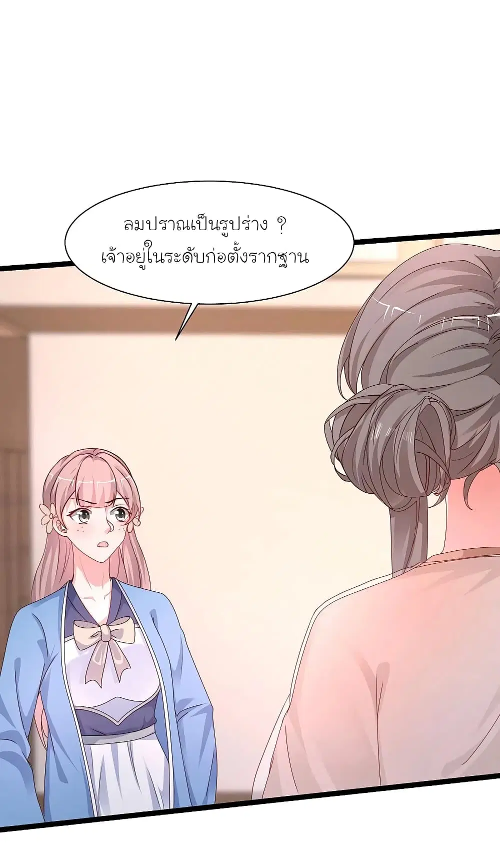 The Strongest Peach Blossom ตอนที่ 252 หน้า 28