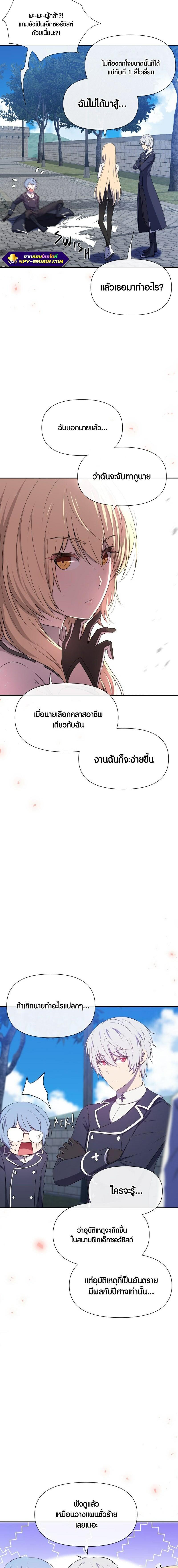 Retired Demon King จอมมารผู้ปลดเกษียณ ตอนที่ 6 หน้า 10