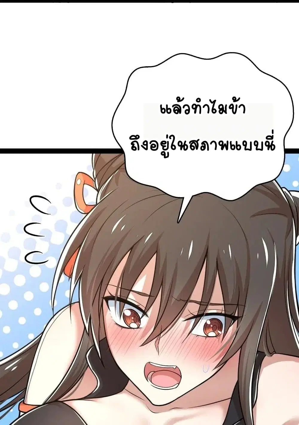 The Martial Emperor’s Life After Seclusion ตอนที่ 62 หน้า 49