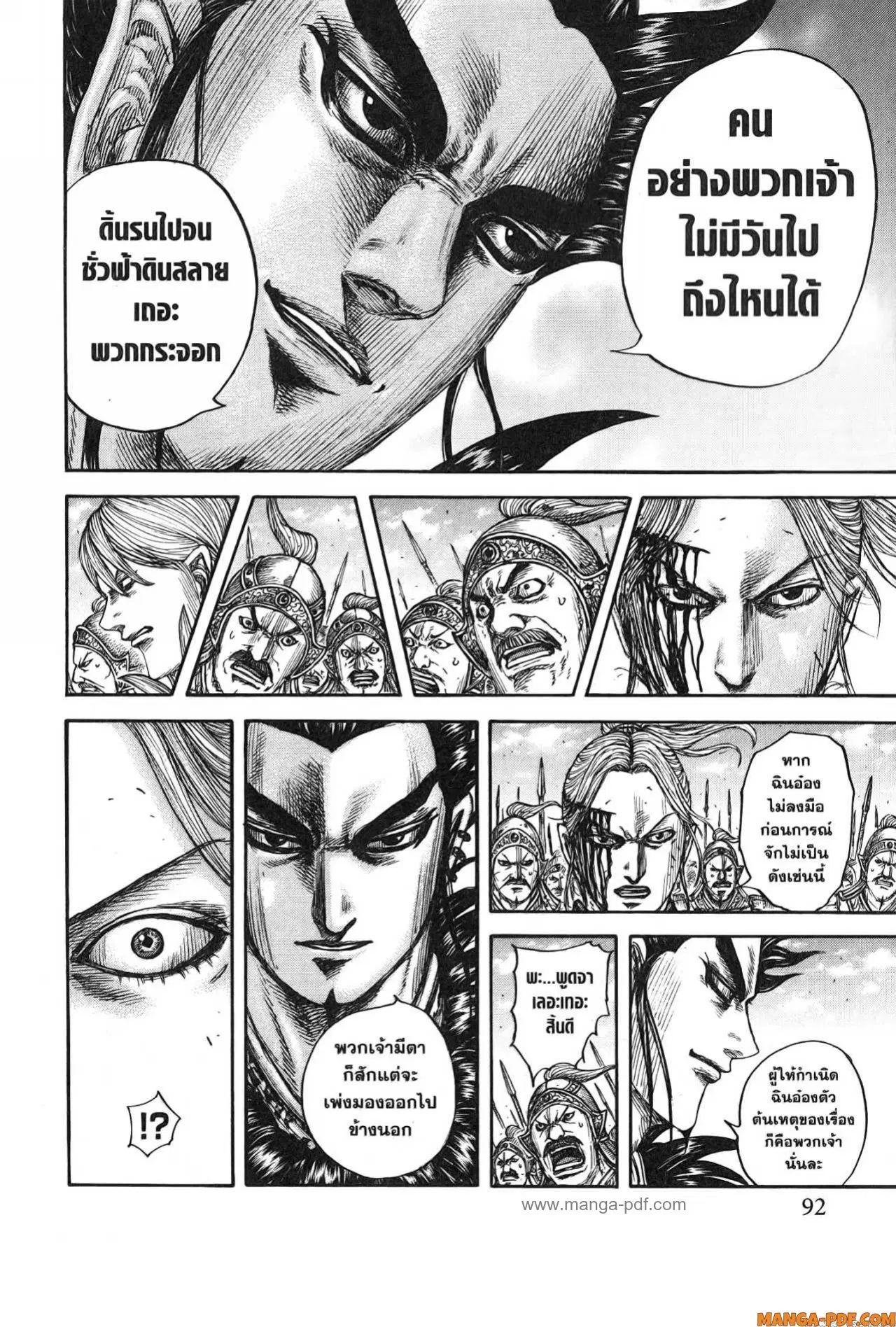 Kingdom ตอนที่ 751 หน้า 8