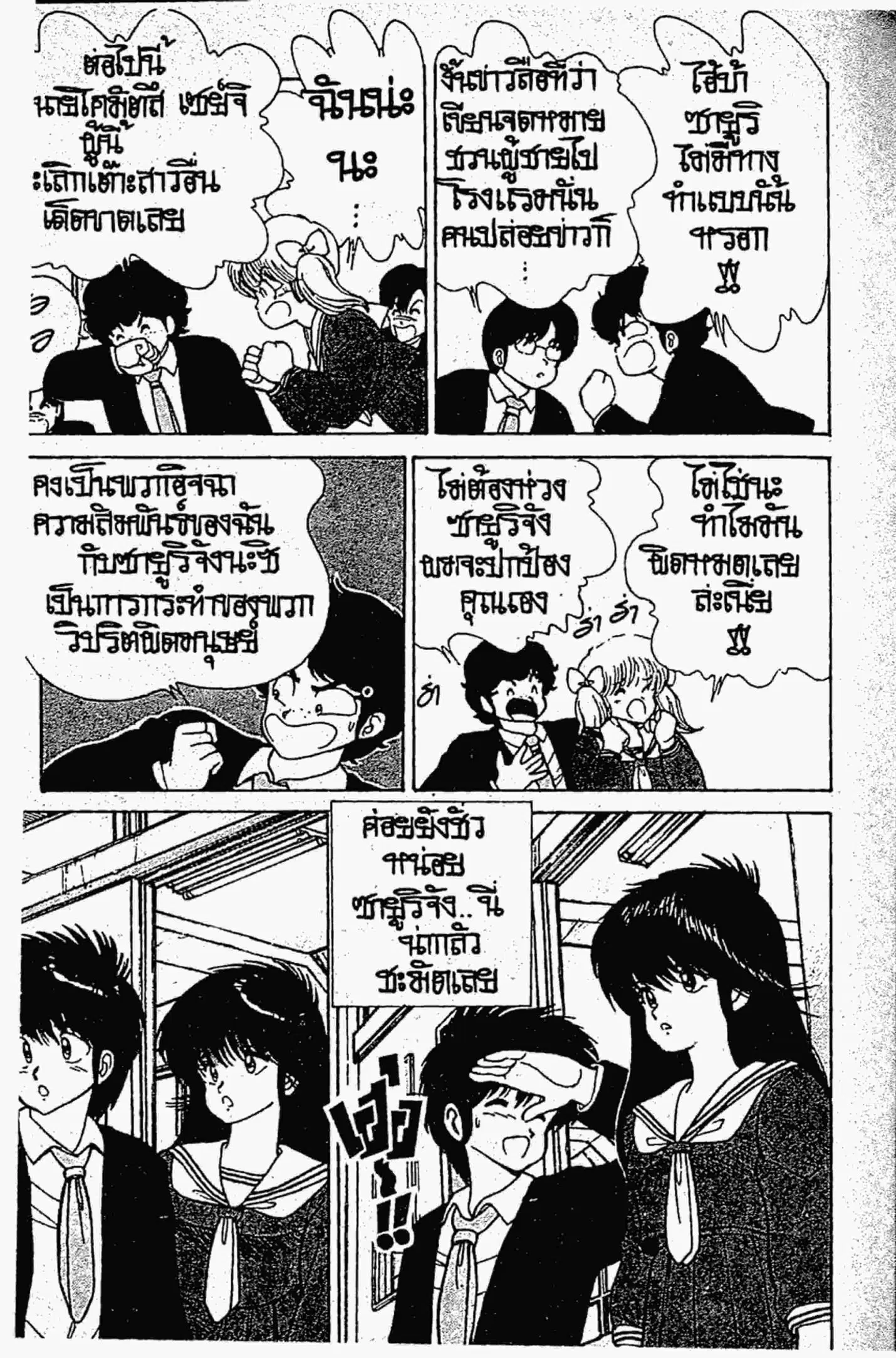 Kimagure Orange☆Road ตอนที่ 112 หน้า 18