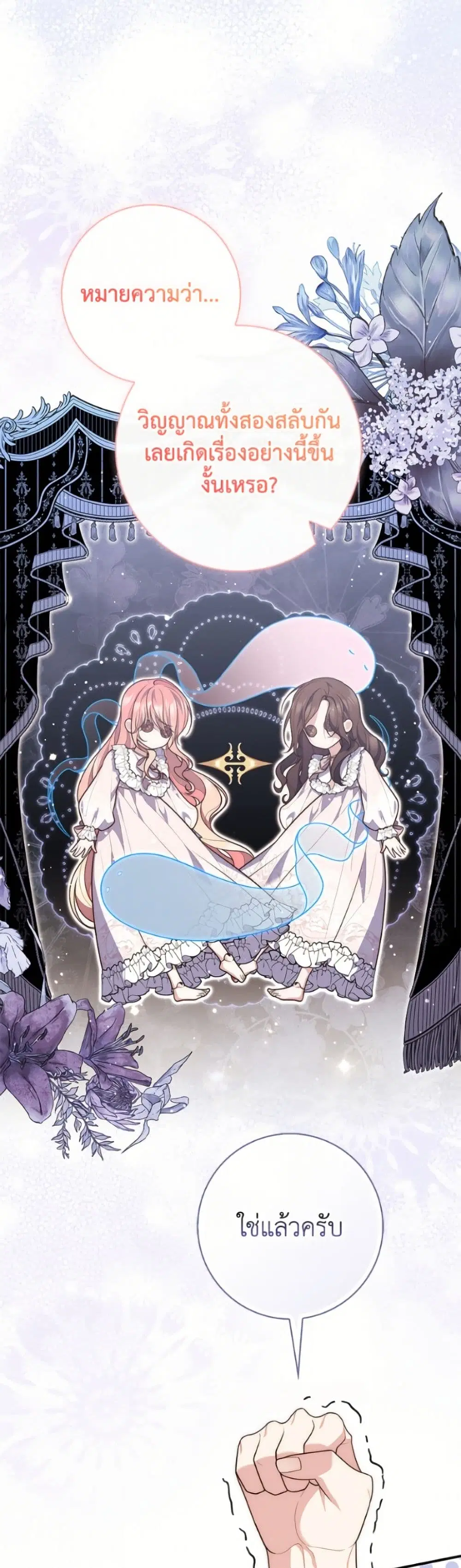 A Princess Who Reads Fortune ตอนที่ 114 หน้า 2
