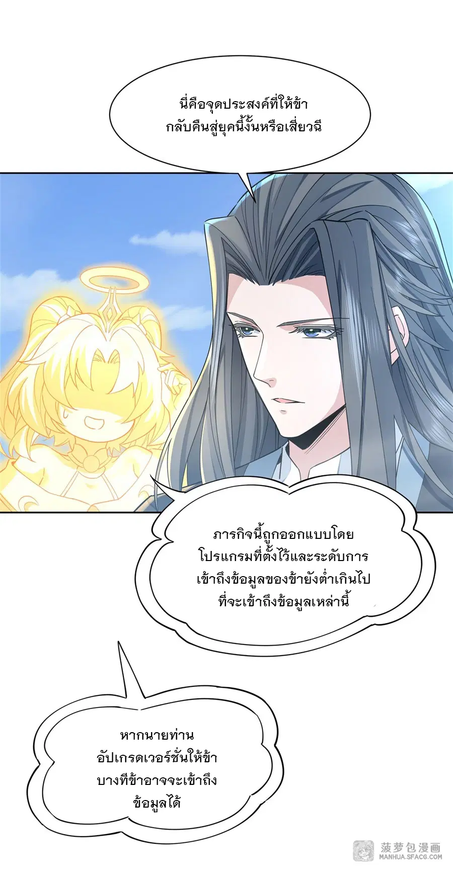 My Female Disciples are all Future Masters of the Heavens ตอนที่ 18 หน้า 23
