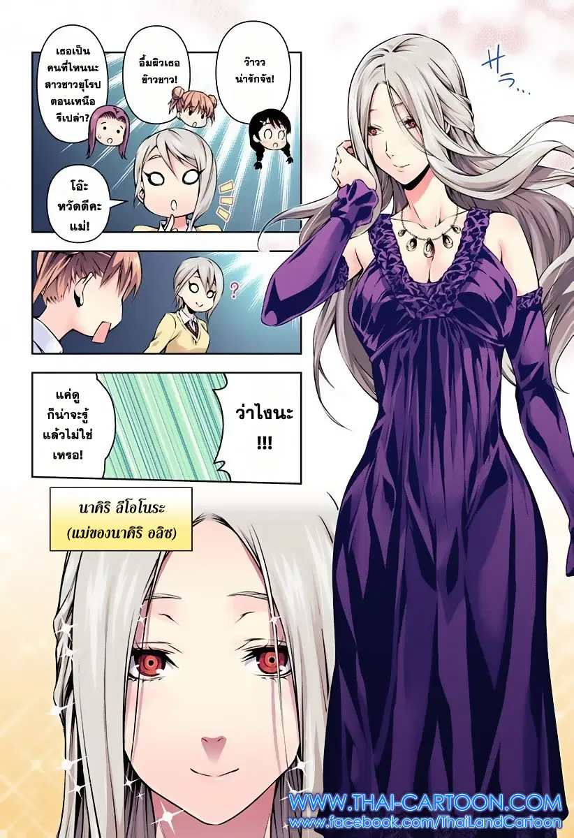Shokugeki no Soma ตอนที่ 97 หน้า 8