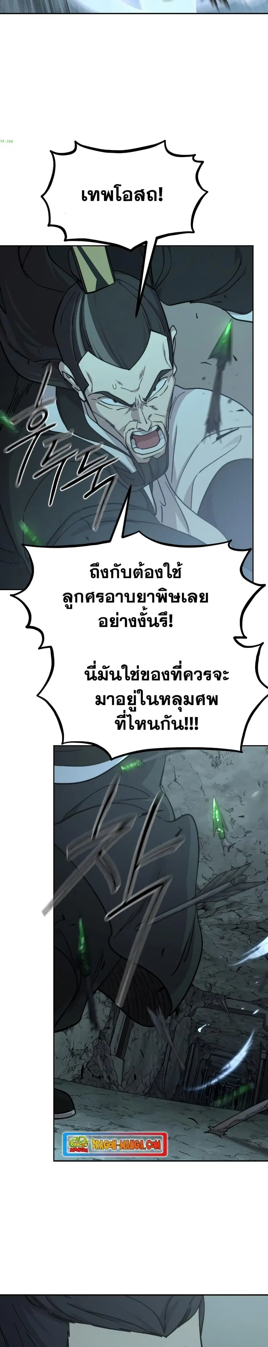 Return of the Mount Hua Sect ตอนที่ 94 หน้า 32