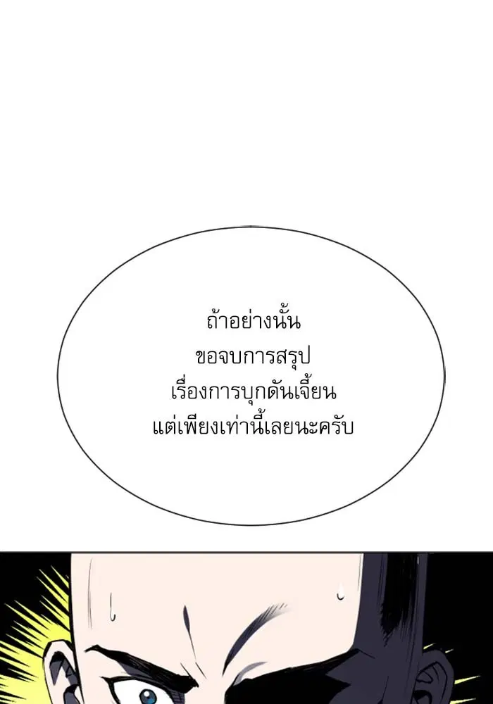 Seoul Station Druid ตอนที่ 18 หน้า 47