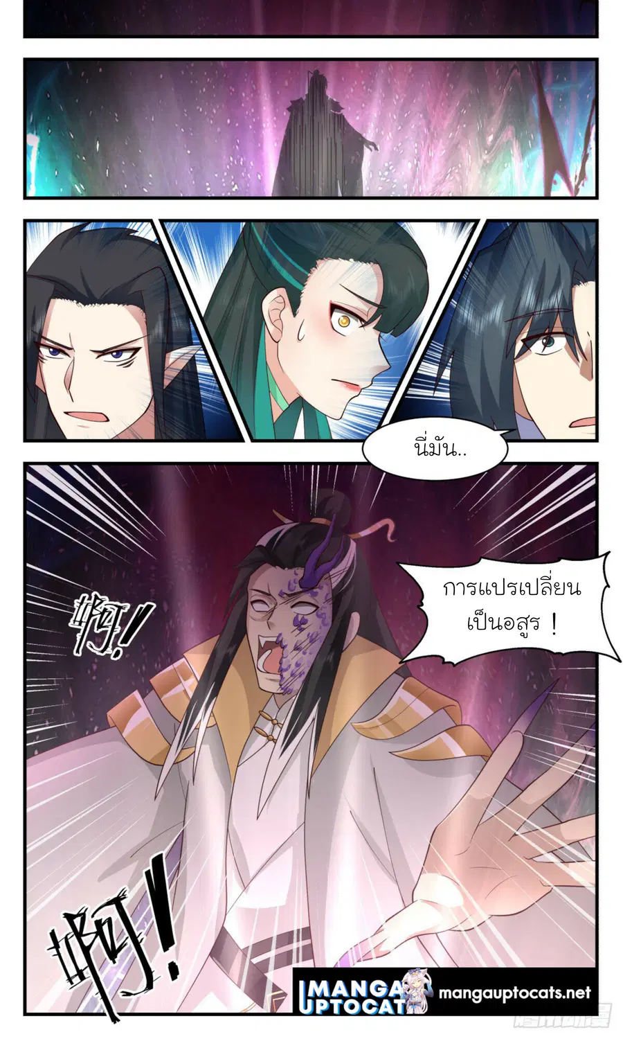 Martial Peak ตอนที่ 2923 หน้า 11
