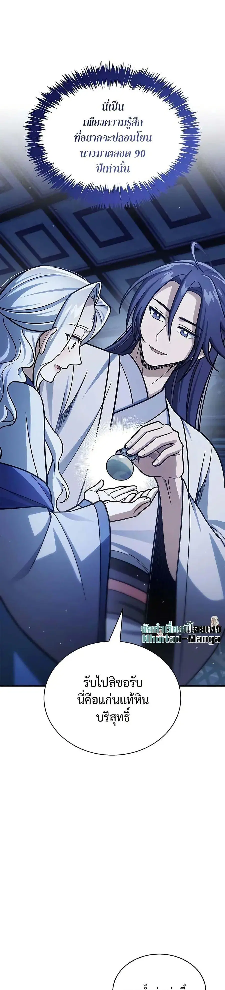 Heavenly Grand Archive’s Young Master ตอนที่ 117 หน้า 13
