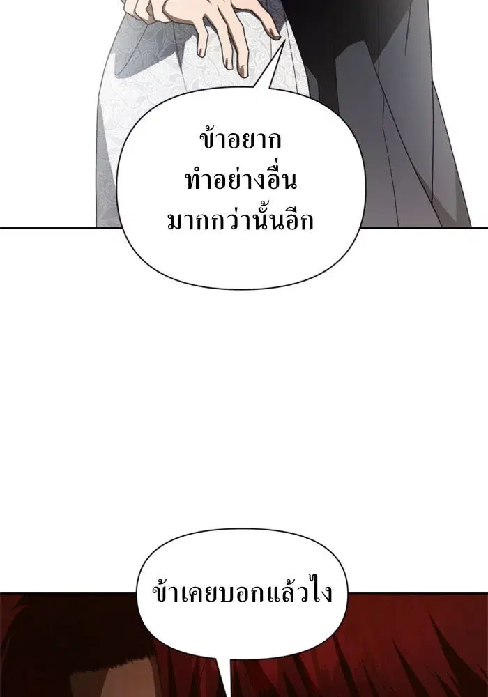Your Throne ตอนที่ 55 หน้า 11