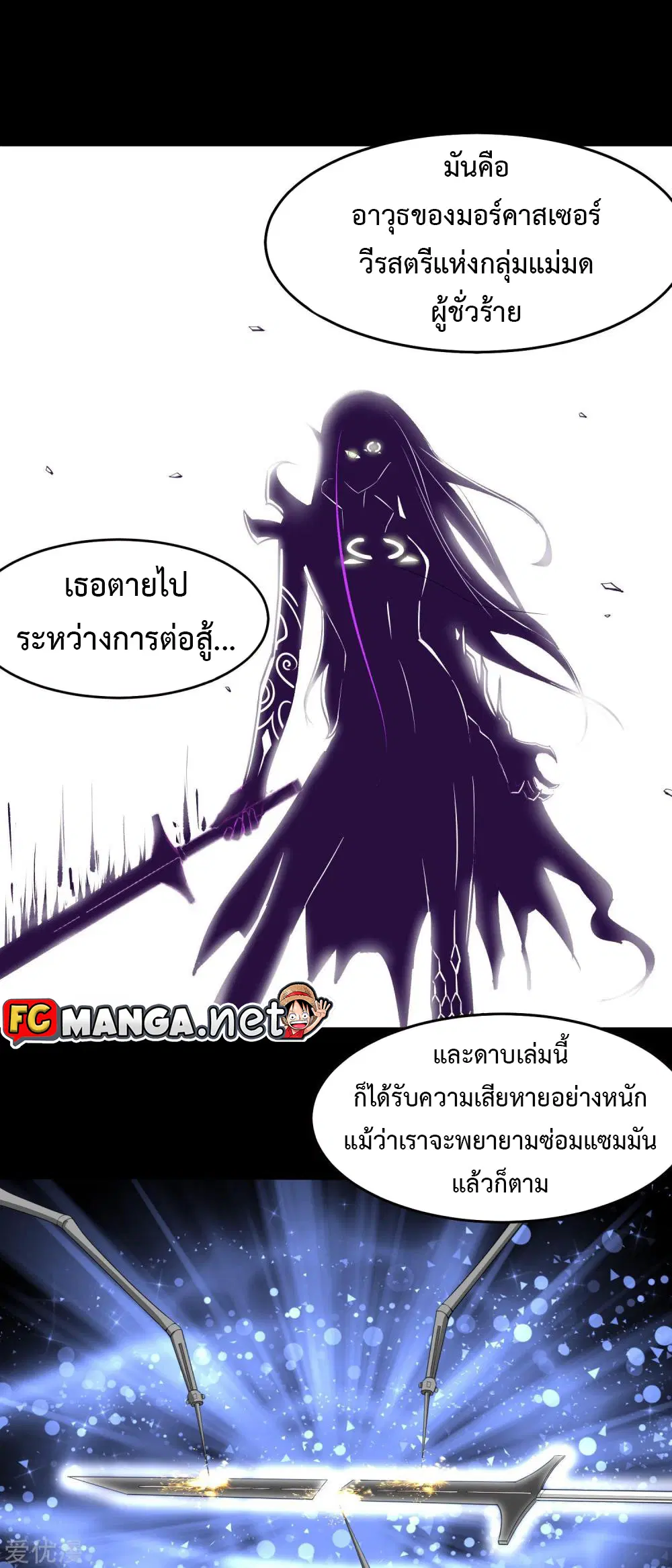 The King of Doom ตอนที่ 153 หน้า 8