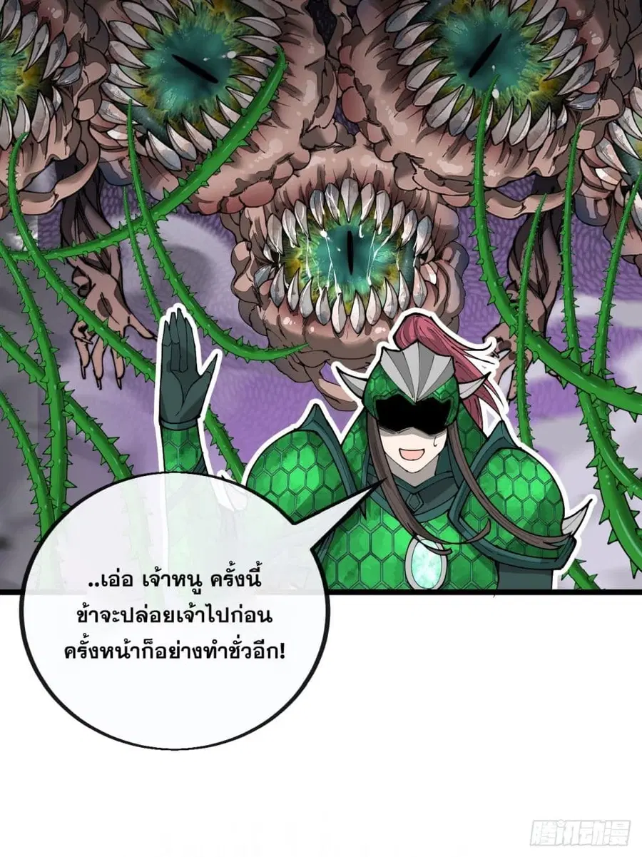 I’m Really Not the Son of Luck ตอนที่ 96 หน้า 38