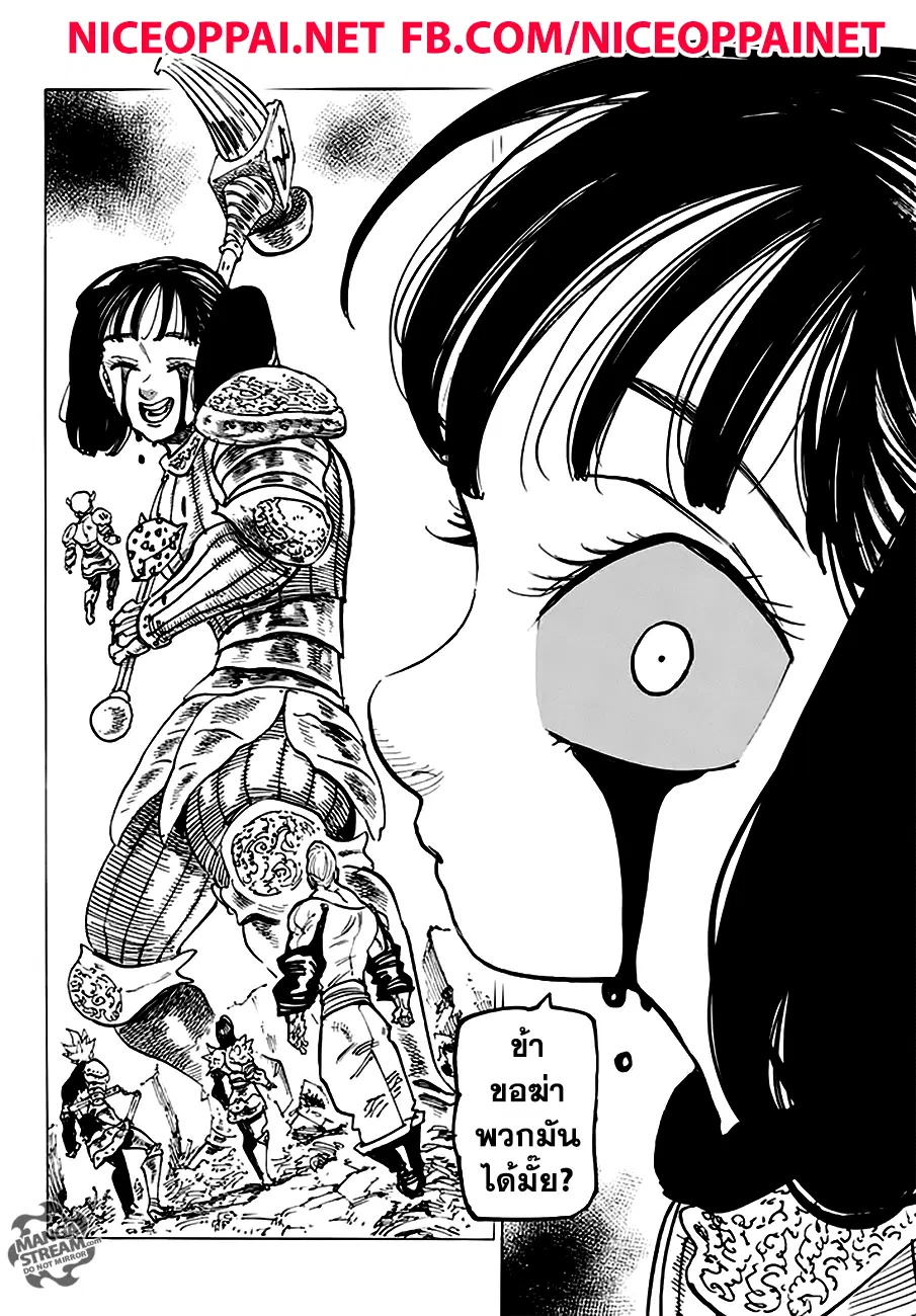 Nanatsu no Taizai ตอนที่ 227 หน้า 17
