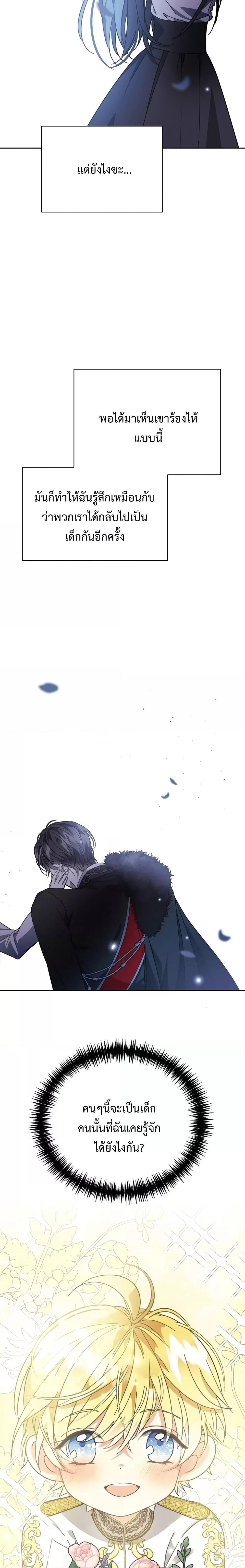 I Grabbed the Tyrant’s Heart ตอนที่ 2 หน้า 25