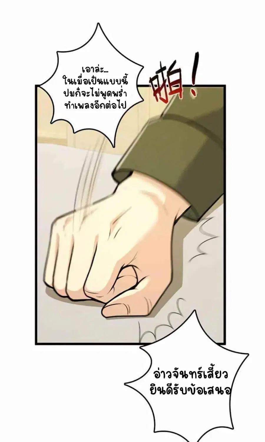 Release That Witch ตอนที่ 387 หน้า 21
