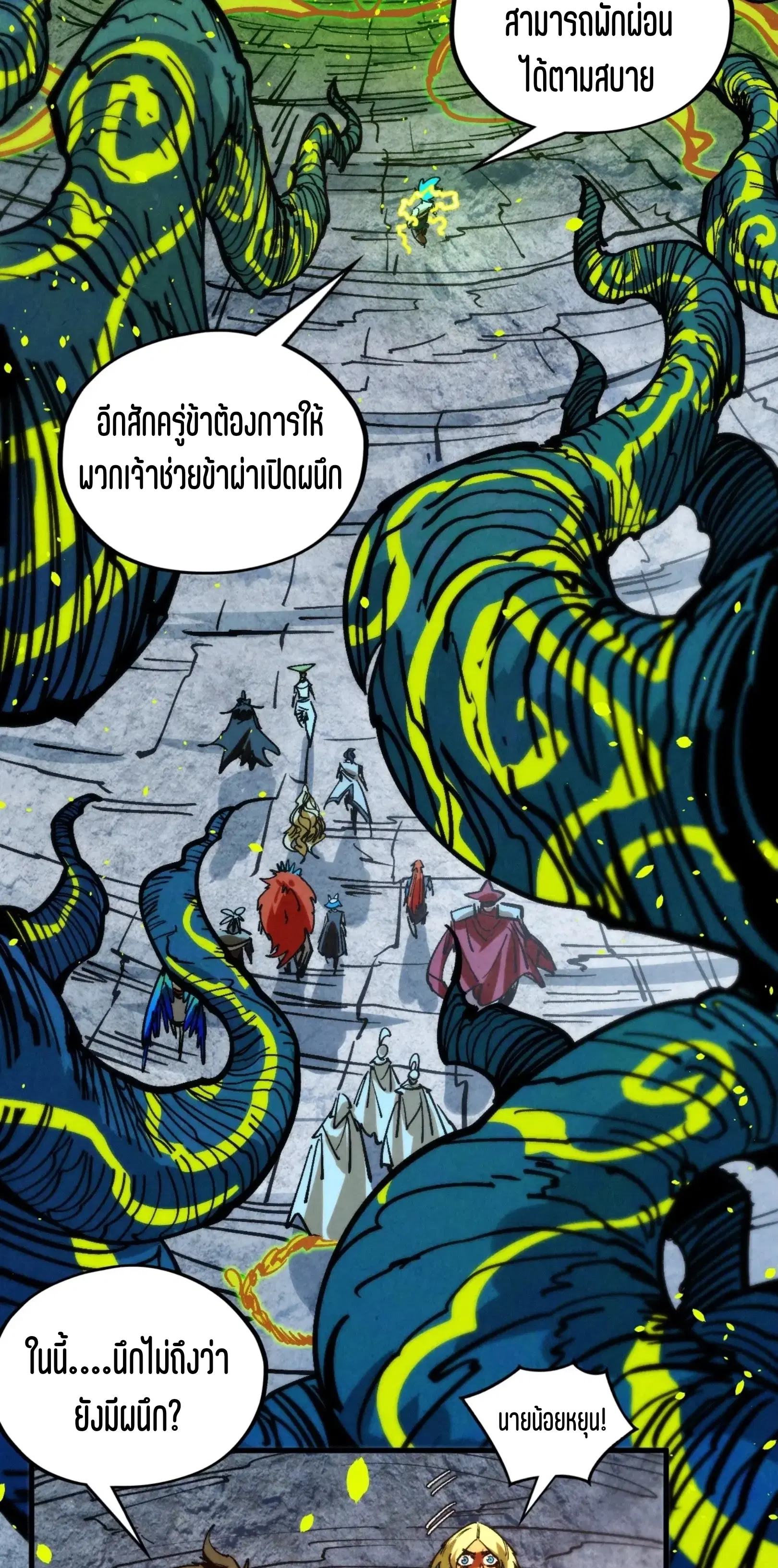The Eternal Supreme ตอนที่ 366 หน้า 29