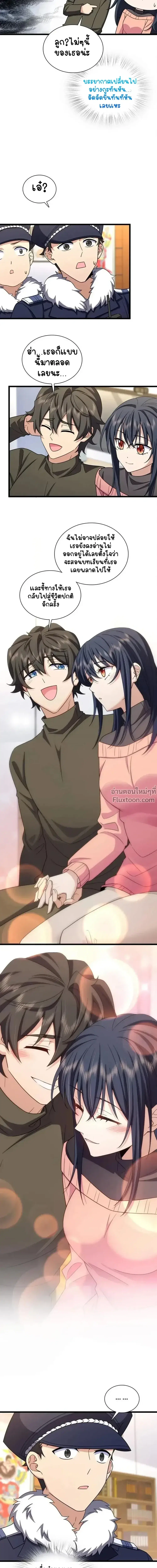 My Wife Is From a Thousand Years Ago ตอนที่ 252 หน้า 8