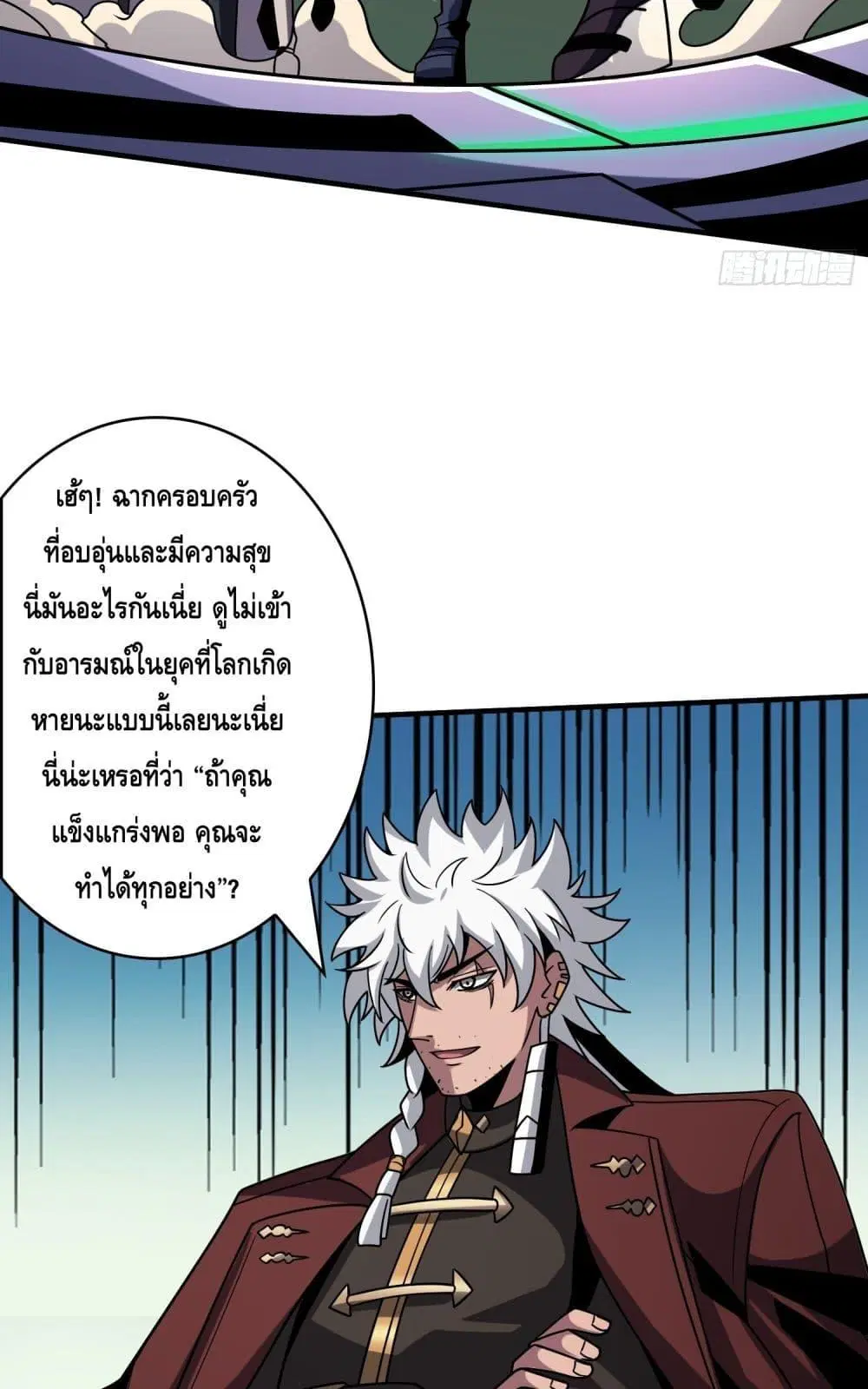 King Account at the Start ตอนที่ 266 หน้า 25