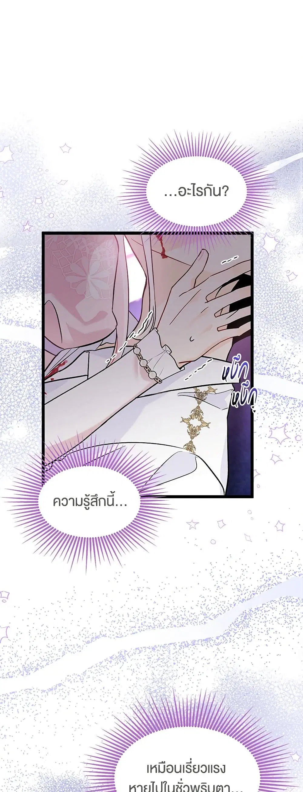 The Symbiotic Relationship Between a Panther and a Rabbit ตอนที่ 114 หน้า 34