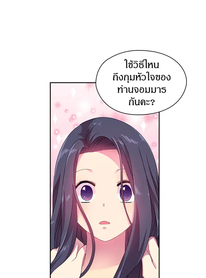 Satan’s Bride ตอนที่ 24 หน้า 22