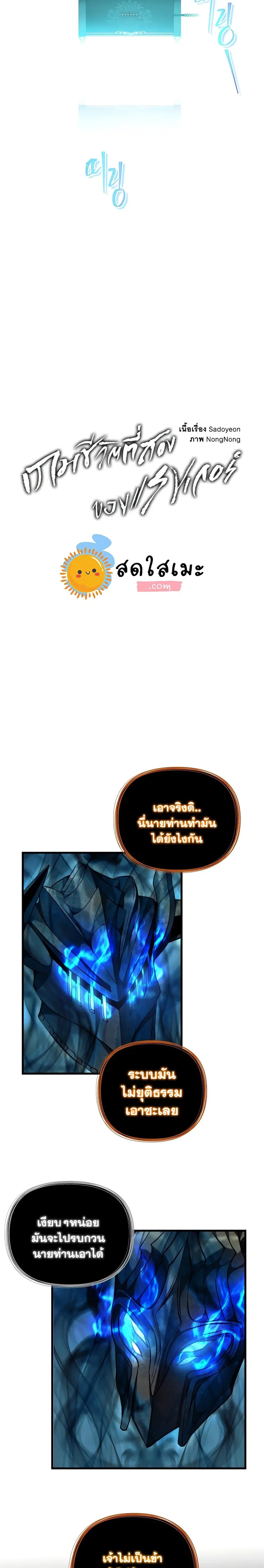 Ranker Who Lives A Second Time ตอนที่ 105 หน้า 5
