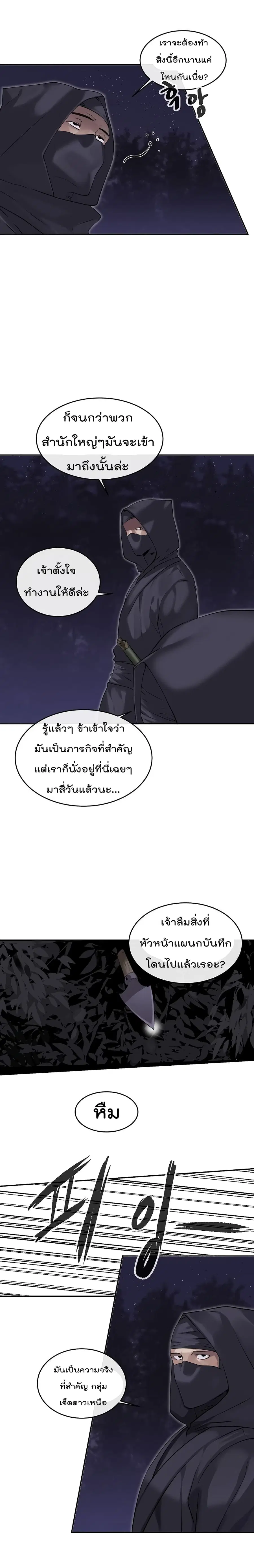 Volcanic Age ตอนที่ 54 หน้า 8