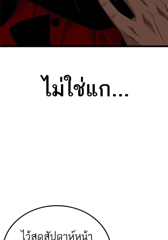 Bad Guy ตอนที่ 225 หน้า 44