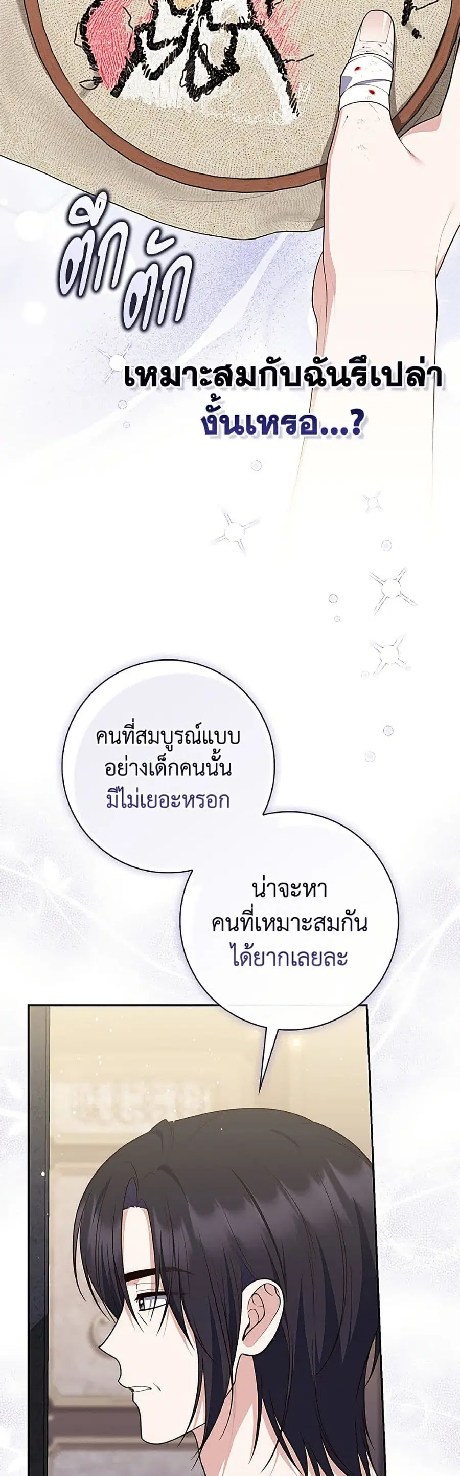 Fortune-Telling Lady ตอนที่ 149 หน้า 41