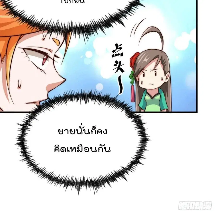 Who is your Daddy ตอนที่ 24 หน้า 58